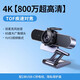 HKMW華為機(HUAWEl)適用電腦攝像頭臺式機家用直播usb帶麥克風(fēng)一體筆記本外接4k高清 4K【800萬超高清】TOF疾速對焦+雙降噪麥克風(fēng)