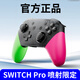 穎果適用任天堂switch手柄pro2噴射戰(zhàn)士2限定ns pro手柄游戲手柄無線藍(lán)牙電腦PC雙人成行steam平替原裝 Switch Pro手柄噴射戰(zhàn)士2限定