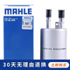馬勒 燃油濾清器/汽油濾芯/格適用于 雪佛蘭新賽歐 1.2 1.4
