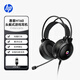 惠普（HP）H160耳機頭戴式有線(xiàn)電競游戲耳麥 辦公網(wǎng)課吃雞無(wú)畏契約通用 電腦耳機USB接口 黑色
