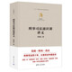 刑事司法通識課講義（法學精義）