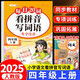 斗半匠 看拼音寫詞語 四年級(jí)上冊(cè)每日20詞拼音拼讀訓(xùn)練 小學(xué)語文拼音生字詞同步專項(xiàng)訓(xùn)練人教版每日一練