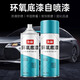 戈藤防銹漆金屬防腐汽車鈑金環(huán)氧底漆自噴漆富鋅中途底盤免打磨專用漆 【啞光白】450ml*1瓶