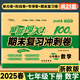 浙江適用】新浙教版數(shù)學(xué)七年級(jí)下冊(cè)試卷七年級(jí)數(shù)學(xué)新教材全解考點(diǎn)梳理期中期末復(fù)習(xí)沖刺測(cè)試卷浙教版數(shù)學(xué)七下試卷初一數(shù)學(xué)必刷題浙江省暑假作業(yè)
