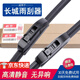 適用長(cháng)城哈弗H6雨刮器片無(wú)骨哈佛M3/M2//H5/M4風(fēng)駿5皮卡炫麗C20R騰翼c30雨刷膠條 新哈弗H6【17-20款】聯(lián)系客服核對接口