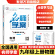 【全國通用】2025秋名師學(xué)案七八年級上冊全套人教版練習冊初一二三數學(xué)語(yǔ)文英語(yǔ)歷史地理生物道法同步訓練題單元測試卷名校題庫中考真題專(zhuān)項訓練 九年級上冊【物理.人教版RJ】