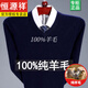 恒源祥羊毛衫男100純羊毛加厚V領(lǐng)冬裝雞心領(lǐng)中年爸爸毛衣 上青 L 175碼(建議140-155斤穿)