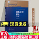 正版包郵 隨機過(guò)程基礎 第三3版 應堅剛 復旦大學(xué)研究生數學(xué)基礎課程系列教材 概率論 分析 構造 馬氏鏈 書(shū)籍C 預售