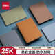 得力(deli)個(gè)性皮面本筆記本子 辦公用品會(huì )議記事本文具 軟面材質(zhì)貼芯工藝 25K80張 灰色 22263