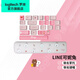 羅技（Logitech） 可妮兔Line聯(lián)名定制鍵帽 游戲鍵盤鍵帽掌托 適用于羅技K835/K845十字軸心送男生男友禮物 可妮兔聯(lián)名鍵帽+掌托
