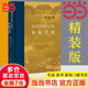 【當當正版包郵】近代中國社會的新陳代謝 精裝 中國近代史的導論性著作以全新面貌再版刊行 紀念史學家陳旭麓先生 正版書籍