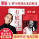 【當(dāng)當(dāng) 正版包郵】馮唐北京三部曲 有底氣、作為花我從未敗過等馮唐作品 【2冊】有底氣+作為花我從來沒敗過