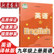 【江蘇專用】2025適用九年級(jí)上冊(cè)全套全套課本教材教科書人教版語(yǔ)文政治歷史蘇科版物理數(shù)學(xué)譯林版英語(yǔ)滬教版化學(xué) 九年級(jí)上冊(cè)全套 【譯林版】英語(yǔ) 九年級(jí)上