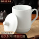 拜杰 茶杯 會議杯陶瓷蓋杯水杯辦公杯酒店商務(wù)喝茶開會杯子 350ml純白