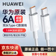 華為原裝88W數(shù)據(jù)線6A雙頭Type-C筆記本電腦充電線Mate60Pro+手機(jī)平板通用超級快充車載matebookXD1415 雙頭Type-C線【1.8米】+送品牌1.8米線 華為原裝正品