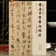 學(xué)海軒晉唐草書(shū)筆法探源中國書(shū)法研究系列管松生著(zhù)彈跳筆法王羲之傳本墨跡刻帖智永孫過(guò)庭書(shū)譜等例字解析作品局部展示毛筆書(shū)法字帖