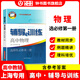 2025新版新思路輔導(dǎo)與訓(xùn)練高中數(shù)學(xué)物理化學(xué)生物學(xué)必修一必修二必修三生物選擇性必修1必修2高中數(shù)學(xué)選擇性必修二必修三高一高二高三年級教材教輔生物學(xué)新思路輔導(dǎo)與訓(xùn)練高中生物學(xué)選擇性必修2生物與環(huán)境 高中