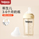 貝樂(lè)嘉（Beleca）初生兒奶瓶嬰兒喝奶防脹氣PPSU耐摔0-3-6個(gè)月仿母乳新生兒奶瓶 米色 260ml +儲(chǔ)物蓋