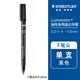 施德樓（STAEDTLER）油性多用途記號(hào)筆 黑色0.6mm防水速干勾線筆美術(shù)眼鏡光盤辦公開學(xué)必備用品單支裝F319-9