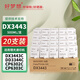 好夢(mèng)想油墨適用理光DX3443C DD3344C數碼印刷機油墨一體機墨水 基士得耶CP6302 速印機墨盒 DX3443/CP6302油墨盒-20支裝