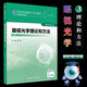 【新華正版】眼視光學(xué)理論和方法 瞿佳 應用光學(xué)與雙眼視覺(jué)眼科 睛屈光手術(shù)視光類(lèi)本科書(shū)籍 人民衛生出版社