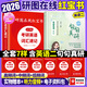 【官方直營】2026研圖在線紅寶書考研英語詞匯速記 研圖在線紅寶書2026考研英語歷年真題詞匯書 研圖在線紅寶石考研英語詞匯2026  自選 2026研圖在線紅寶書+2026句句真研【英語二】