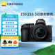尼康（Nikon）Z50入門級微單相機(jī) Vlog自拍高清無反旅游照相機(jī) 翻折觸摸屏/4K視頻 Z50+16-50原封套機(jī)(新手初學(xué)推薦) 套餐一【入門 64G卡+相機(jī)包+UV等配件】