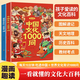 【抖音同款】中華文化1000問漫畫版中國文學(xué)常識一千問古代傳統(tǒng)文化知識書籍兒童知識手冊中國文學(xué)歷史課外必備背世界百科知識大全 【全兩本】中國文化1000問+世界文化1000問