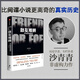 敵友難辨 冷戰(zhàn)諜海逸史 沙青青 著 揭秘冷戰(zhàn)博弈的情報真相 冷戰(zhàn)歷史 間諜情報戰(zhàn) 劍橋五人組 古琴科事件等 中信出版社