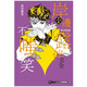 現(xiàn)貨【外圖臺版輕小說】岸邊露伴完全不嗤笑 短篇小說集（全） / 柴田勝家 東立