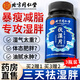 北京同仁堂【藥房直售】伏濕片人參薏仁去除祛濕排毒去除濕氣瘦肚子祛濕丸 3瓶祛濕胖【拍1發(fā)3】2瓶價(jià)