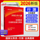 中公公考2026國家公務(wù)員考試教材考公國考省市考學(xué)習(xí)資料考試題庫：全真題庫行政職業(yè)能力測驗