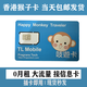香港澳門電話卡香港澳門流量卡鴨聊佳365天流量卡手機卡大陸可用 180天吱游卡和記注冊卡香港號碼