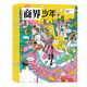 2025年商界少年4-6月第二季度雜志期刊打包發(fā)出共3期 9-15歲青少年財(cái)經(jīng)管理期刊
