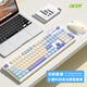 宏碁（acer）無線藍(lán)牙有線三模鍵盤鼠標(biāo)套裝機(jī)械手感可充電靜音RGB燈效辦公游戲通用 奶韻星瀾-鍵鼠套裝【有線+2.4G無線+藍(lán)牙】