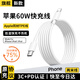 蘋(píng)果數(shù)據(jù)線快充PD60W充電線iPhone14/13/12/11/X系列手機(jī)iPad平板充電器線 【蘋(píng)果8-14】PD60W丨2米閃充線
