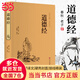【當(dāng)當(dāng)正版書籍】道德經(jīng) 原著老子 中華書局三全本 全集完整版無(wú)刪減原文注釋文白對(duì)照老子白話全解道家哲學(xué)書籍中華經(jīng)典名著全本全注全譯 中華書局 正版書籍 道德經(jīng) 精裝全注全譯版