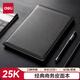 得力（deli）25K80張商務(wù)經(jīng)典皮面本辦公用品 會(huì)議記事本日記本筆記本子文具黑7901