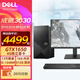 戴爾（DELL）成就3020T升級(jí)3030T 臺(tái)式電腦 游戲繪圖設(shè)計(jì)家用電腦 DDR5電競直播主機(jī)  酷睿13代i5-13400F 16G 512G固態(tài) GTX1650-4G 獨(dú)顯 主機(jī)+23.8英寸