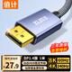 值計DP線(xiàn)1.4版 8K高清線(xiàn)1米 4K240Hz 2K240Hz DisplayPort電腦顯卡連接顯示器視頻線(xiàn) 電競級 ZL-DP1A