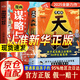 【自營(yíng)正版】漫畫天機(jī) 漫畫版天機(jī) 陽謀 天璣 少年天機(jī) 京東 漫畫天機(jī)+陽謀【抖音同款兩本】 官方正版