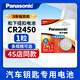 松下CR2450紐扣電池3V適用于泰捷寶馬新3/5/7系汽車(chē)鑰匙電子遙控器通用卡圓形體重秤電池 1粒