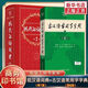 新版現代漢語(yǔ)詞典第七7版精裝商務(wù)印書(shū)館初高中學(xué)生指定工具書(shū) 全國通用 老師 現代漢語(yǔ)詞典7版+古漢語(yǔ)常用字字典6版