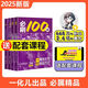 2026一數必刷100講高考數學(xué)核心方法常規版基礎版高中必刷題一百講一生教輔必刷100講高考生物核心方法數學(xué)核心40卷張雪峰提分筆記 一化：高考化學(xué)核心方法（必刷100講） 高中通用