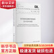 架空輸電線(xiàn)路桿塔結構設計技術(shù)規程 DL/T 5486-2020 代替 DL/T