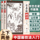 正版 芥子園畫譜上下卷 山水畫寫意花鳥人物梅蘭竹工筆畫中國(guó)傳世國(guó)畫臨摹畫冊(cè)繪畫技法入門教材中國(guó)傳世山水畫寫意花鳥書籍