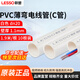 聯(lián)塑（LESSO） PVC穿線(xiàn)管 阻燃電線(xiàn)管走線(xiàn)管電料配件明裝薄彎電線(xiàn)管(C管) dn20 1.9米*10根