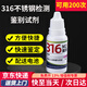初工不銹鋼鑒別液316不銹鋼檢測液M2鉬鑒定試劑 316檢測液+電池+導線(xiàn)