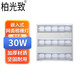 柏光致 LED格柵燈嵌入式暗裝平板燈 600*600-30W-白光 1個