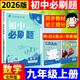 2026初中必刷題九年級(jí)上下冊(cè)初三語(yǔ)文數(shù)學(xué)英語(yǔ)必刷題同步課堂練習(xí) 【九上必刷題】數(shù)學(xué)北師版